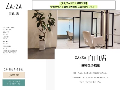 ZAZA白山店(東京都文京区向丘1-10-2)