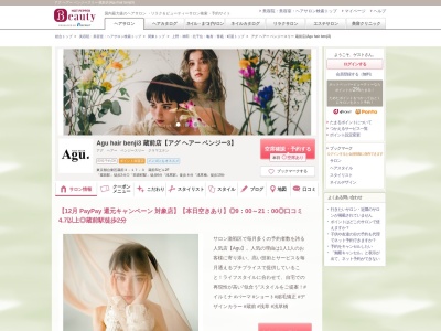 アグ ヘアー ベンジースリー 蔵前店(Agu hair benji3)(東京都台東区蔵前3-17-3 蔵前SIビル2F)