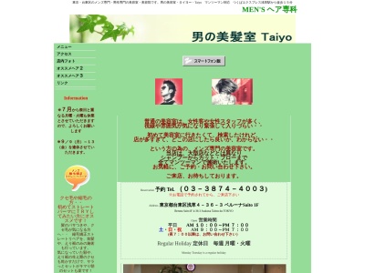 男の美髪室タイヨウ(東京都台東区浅草4-36-3)