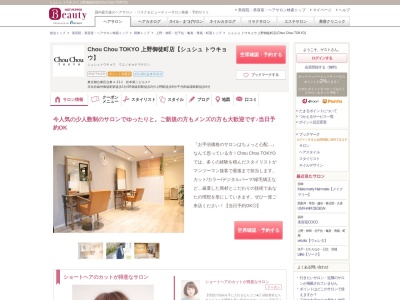 シュシュ トウキョウ 上野御徒町店(Chou Chou TOKYO)(東京都台東区台東4-11-1 松本第二ビル2F)