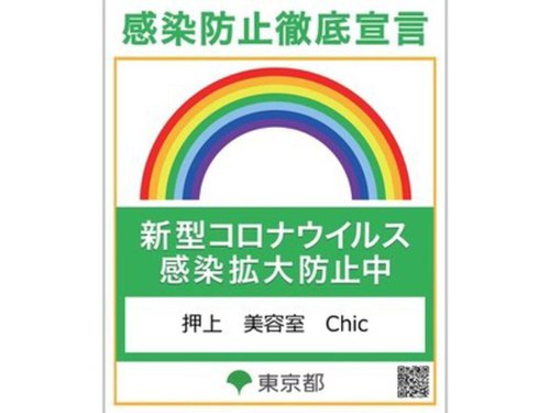 シック(Chic)(東京都墨田区押上1-12-6 あすかマンション1F)