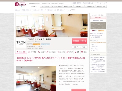 トロン 亀戸(TRON)(東京都江東区亀戸6-58-13 2F)