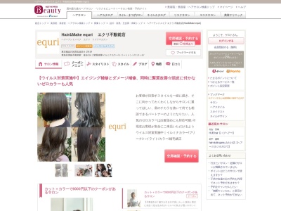 ヘアーアンドメイク エクリ 不動前店(Hair&Make equri)(東京都品川区西五反田4-29-14)