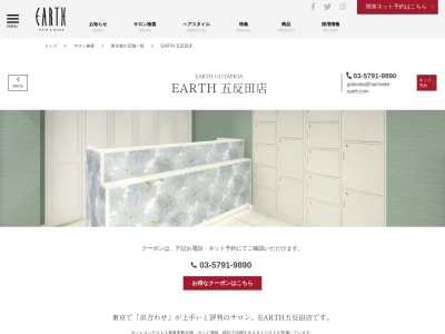 アース 五反田店(HAIR&MAKE EARTH)(東京都品川区東五反田5‐22‐33 TK池田山ビル1F)