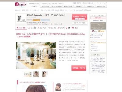 オブヘアージユウガオカ(Of HAIR Jiyugaoka)(東京都目黒区自由が丘1-8-9 岡田ビル2F)