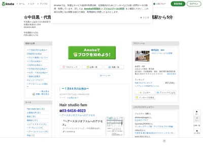 ヘアスタジオファム(東京都目黒区青葉台1-15-8)