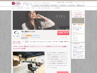 シエル 蒲田店(CIEL)(東京都大田区西蒲田7-62-3 スカイワードビル2F)