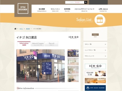 イチゴ(ICHGO)矢口渡店(東京都大田区多摩川2-5-8)