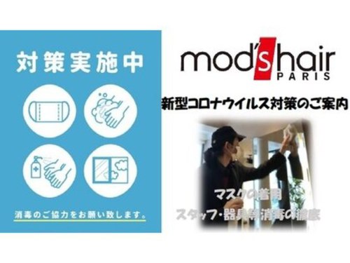 モッズヘア成城店(東京都世田谷区成城5‐14‐7)