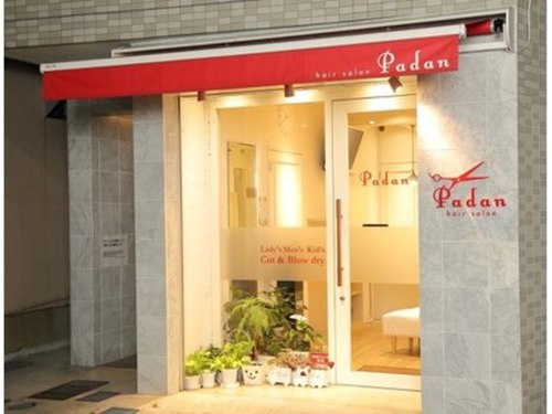 ヘアサロン パダン 下高井戸(hair salon padan)(東京都世田谷区赤堤4-41-7)