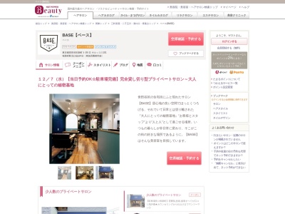ベース(BASE)(東京都世田谷区新町3-26-11 キルッコス101)