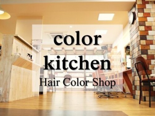 カラーキッチン 経堂店(color kitchen)(東京都世田谷区経堂2-13-1 MCMさくらビル2F)
