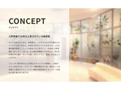 オンディーヌ(Ondine)(東京都世田谷区太子堂2-14-6 スペーシア三軒茶屋弐番館1F)