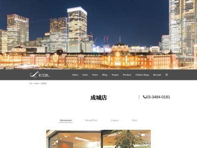 エクセル美容室成城店(東京都世田谷区成城6-4-13)