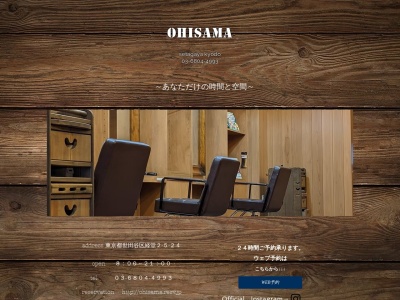 OHISAMA(東京都世田谷区経堂2-5-24)