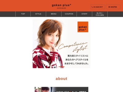 gokanplus(東京都世田谷区桜新町1-15-22)