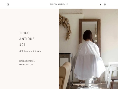 トリコアンティーク(TricoAntique)(東京都渋谷区猿楽町2-7)