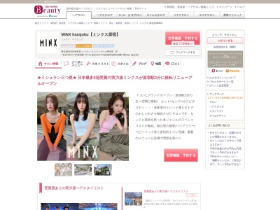 ミンクス 原宿店(MINX)(東京都渋谷区神宮前1‐19‐19 エリンデール神宮前 2F)