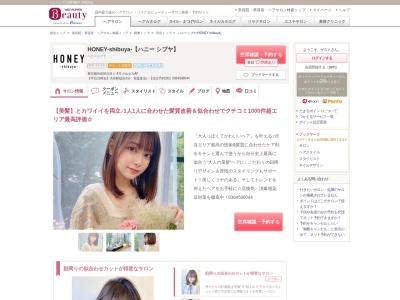 ハニーシブヤ(HONEY shibuya)(東京都渋谷区渋谷1-8-5 小山ビル4F)