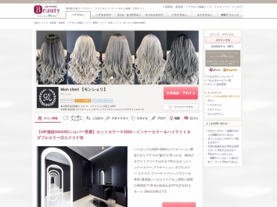 モンシェリ(mon cheri)(東京都渋谷区神南1‐20‐9 パークウェイ渋谷ビルB1F)