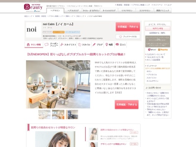 ノイカーム(noi Calm)(東京都渋谷区神南1-20-8 パークウェイテラス8F)