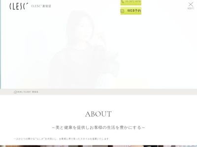 クレス美容室新宿店(東京都渋谷区本町3-10-9)