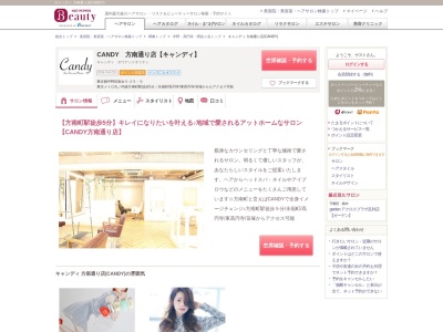 キャンディ 方南通り店(CANDY)(東京都中野区南台5-25-6)