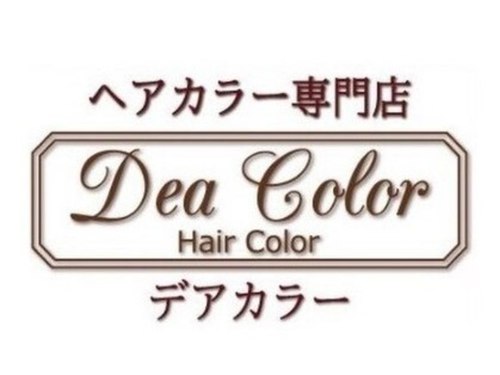 デアカラー 新中野店(Dea Color)(東京都中野区本町3-33-9 ルシール新中野1F)