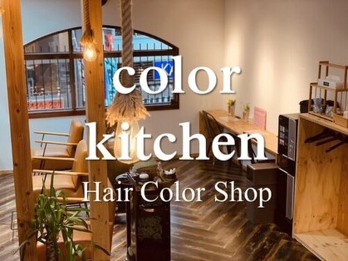 カラーキッチン 阿佐ヶ谷店(color kitchen)(東京都杉並区阿佐谷南1 33-9 アトラス阿佐谷 2F)