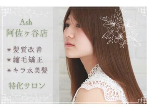 アッシュ 阿佐ヶ谷店(Ash)(東京都杉並区阿佐谷南1-35-23 第一横川ビル2F)