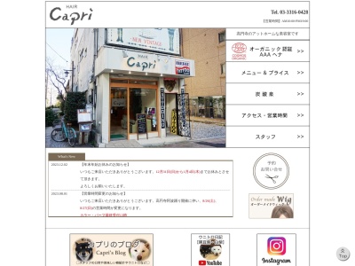 Capri(東京都杉並区高円寺南2-51-9)