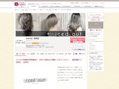 アイスアウト(iced out)(東京都北区赤羽南1-5-9 赤羽稲付コーポ803)