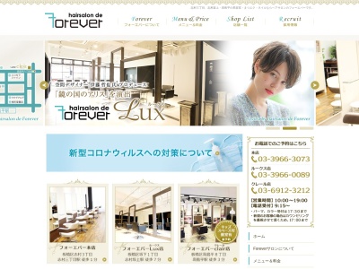 ヘアーサロンデフォーエバー(hairsalon de Forever)(東京都板橋区志村3‐10‐10)