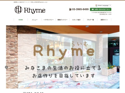 Rhyme(東京都板橋区坂下2-15-12)