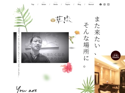 草流美容室中村橋店(東京都練馬区中村北4-3-9)