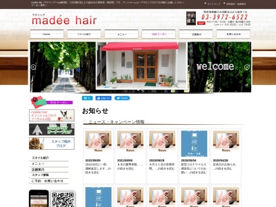 マデイヘアー(made´e hair)(東京都練馬区小竹町1-55-6 TMフラッツ 1階)