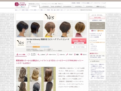 ビス ヘア アンド ビューティー 西新井店(Vis Hair&Beauty)(東京都足立区西新井栄町1-17-1 パサージオ西新井 2F)