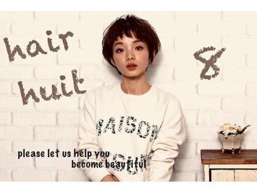 ヘアーユイット(hair huit)(東京都葛飾区東金町3-32-10 2F)