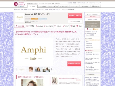 アンフィヘア 葛西(Amphi hair)(東京都江戸川区東葛西5-12-1)