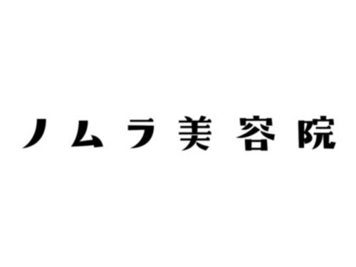 ノムラ美容院(東京都八王子市子安町4-12-10)