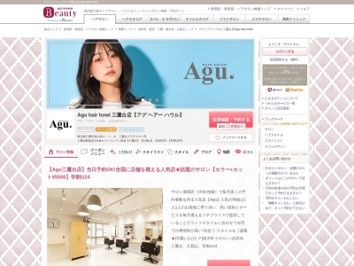 アグ ヘアー ハウル 三鷹台店(Agu hair howl)(東京都三鷹市井の頭2-7-8 三鷹台プラザ201)