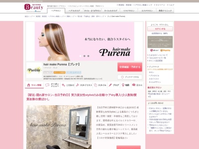 プレナ(hair make Purena)(東京都調布市布田1-32-5 マートルコート調布1階)