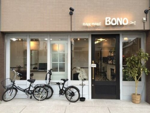 ヘアーメイク ボノ 調布(HAIR MAKE BONO)(東京都調布市布田1-52-12ファベルハラシン1F B号室)