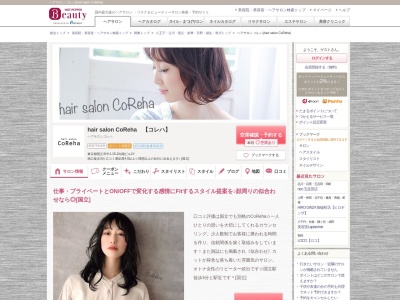 ヘアサロン コレハ(hair salon CoReha)(東京都国立市中1-15-2向陽ビル2F)