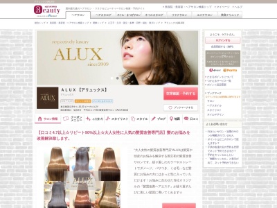 アリュックス(ALUX)(東京都国立市中1-16-20 ビーチビル2F)