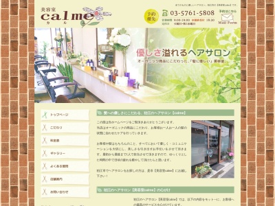 美容室calme(東京都狛江市中和泉2-17-7)