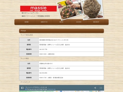 マッシーヘアスタジオ玉川上水店(東京都東大和市桜が丘3-44-17)