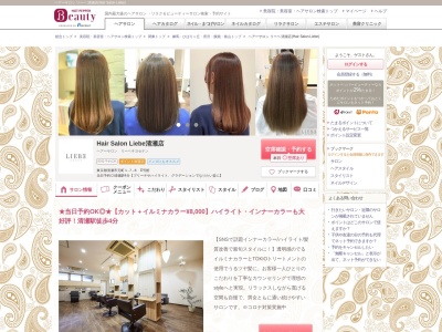 ヘアーサロン リーベ 清瀬店(Hair Salon Liebe)(東京都清瀬市元町1-7-8 E号館)