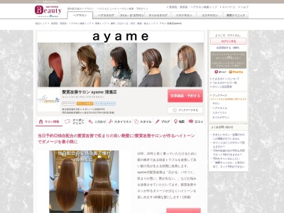 アヤメ 清瀬店(ayame)(東京都清瀬市元町1-1-13 メース清瀬203)