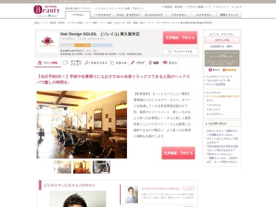 ヘアー デザイン ソレイユ 東久留米店(Hair Design SOLEIL)(東京都東久留米市前沢5-24-20)